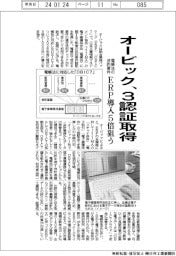 オービック、電帳法の法的要件3認証取得 ERP導入5倍狙う