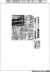 日本ガイシ施設視察　経団連などイノベ重要性強調