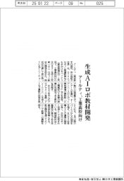 アールティ、生成ＡＩロボ教材開発　工業高校向け