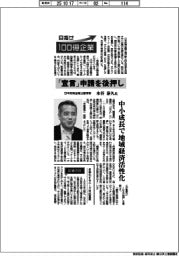 目指せ１００億企業／日本政策金融公庫常務・水谷泰久氏　「宣言」申請を後押し