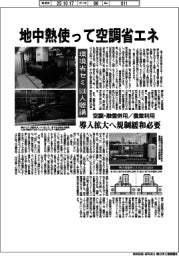 地中熱使って空調省エネ　環境省セミ、600人聴講