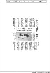 ジヤトコ、アウトドア用エコナイフ 車用無段変速機の端材活用