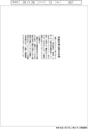ダイヤリックス、保険代理店業を売却