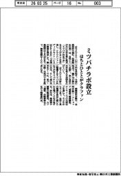 はちとひとと／クラファン、ミツバチラボ設立