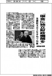 「国会に独立財政機関を」 経団連が提言 基礎収支は3年平均で均衡
