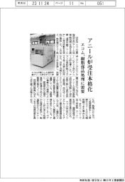 エコム、アニール炉の受注本格化 樹脂部品処理に需要