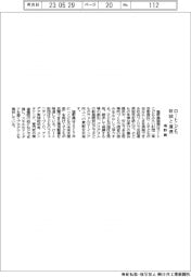 塩野義、ロートこどもみらい財団と連携