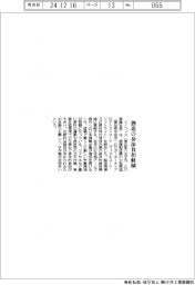 イノフィス、アシストスーツ納品　酒造の身体負担軽減