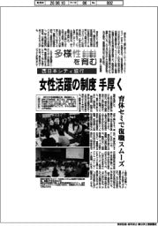 多様性を育む／西日本シティ銀行　女性活躍の制度　手厚く