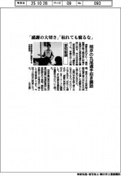 「感謝の大切さ」「枯れても腐るな」　愛知製鋼、競歩の丸尾選手を招き講話