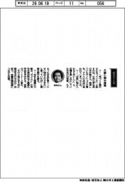 経営ひと言／三井化学・市村聡社長「大敵に胸中複雑」