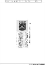 エバラ食品工業／うま辛ザクザク食感　焼き肉たれ