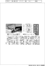 イヴオートノミー、自動運転EV搬送を体験 本社にショールーム