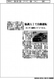 ホンダ、協調ＡＩで自動運転　地図レス「レベル４」実証