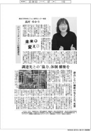 未来を変える／東京大学未来ビジョン研究センター教授・高村ゆかり