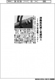 ＹＫＫ、摺動抵抗減と質感向上　かばん用金属ファスナー