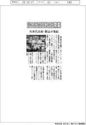 シーテックきょう開幕 次世代技術・製品が集結