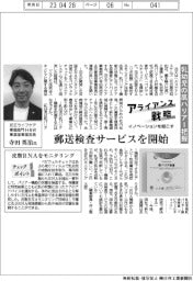 イノベーションを起こすアライアンス戦略／花王　乳幼児の肌バリアー把握