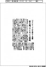 富士通、パランティアの生成ＡＩ基盤でライセンス契約