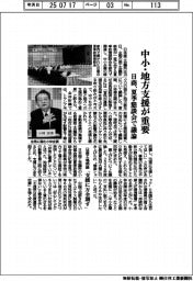 中小・地方支援が重要　日商、夏季懇談会で議論
