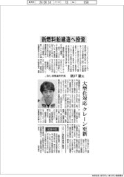インタビュー／ＪＭＵ津事業所所長・朝戸毅氏　新燃料船建造へ投資