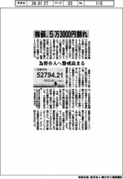 株価、５万３０００円割れ　為替介入へ警戒高まる