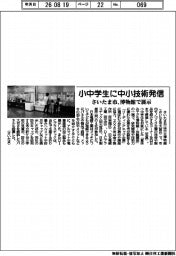 さいたま市、博物館で展示　小中学生に中小技術発信