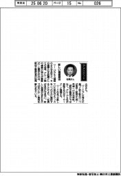 経営ひと言／野村不動産・松尾大作社長「新しい価値期待」