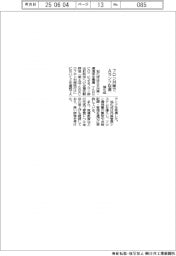 旭化成、フロン対策で２年連続Ａランク取得