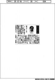 経営ひと言／愛知県知事の大村秀章さん「再スタートを」
