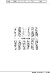 ソマノベース、オフィスで植樹用苗木　新たな森づくり、北海道と協力