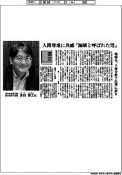 書窓/田中貴金属工業副社長執行役員・多田智之氏 人間尊重に共感『海賊と呼ばれた男』