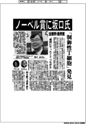 ノーベル賞に坂口氏　「制御性Ｔ細胞」発見で生理学・医学賞
