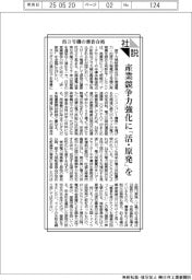 社説／泊３号機の審査合格　産業競争力強化に「活・原発」を