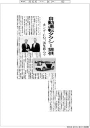 ホンダ・GM、自動運転タクシー提供 26年都心で開始