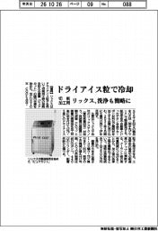 リックス、ドライアイス粒で冷却　切削加工用　洗浄も簡略に