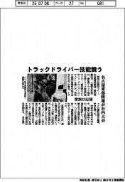 トラックドライバー技能競う 名古屋東部陸運が社内大会