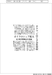 タクマ、ＩＨＩ子会社買収　ボイラのシェア拡大　低・脱炭素製品を提案