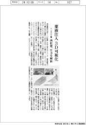 トンネル工事の薬液注入データを3D可視化 西松建、圧力を解析