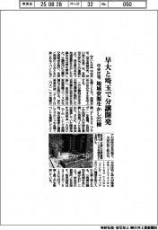 中央住宅、早大と埼玉で分譲開発　地域資源生かし２２棟