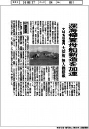 概算要求２０２７／文科省、深海探査母船新造を加速