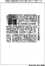 静岡ガス子会社、１０年住むと「もらえる賃貸」　移住促進と空き家対策