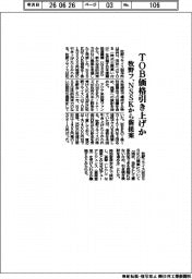 牧野フ、ＴＯＢ価格引き上げか　ＮＳＳＫから新提案