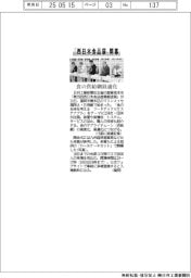 「西日本食品展」開幕　職の供給網最適化