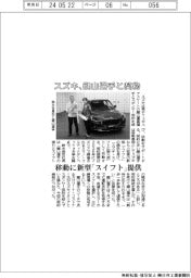 スズキ、移動に新型「スイフト」提供　男子フィギュアスケート鍵山選手と契約