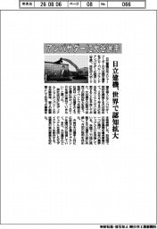 日立建機、アンバサダーに大谷選手　世界で認知拡大
