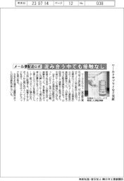 メール便配送ロボ、混み合う中でも接触なし／ワールドサプライなど実証