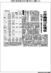 工作機械１８社の通期見通し、12社増収　電子・降雨空宇宙が寄与