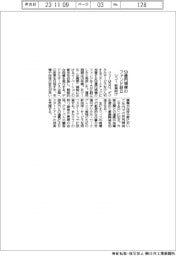 リコー、５０億円規模の新興向けファンド設立