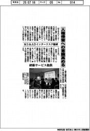 ＭＳ＆ＡＤインターリスク総研、人権意識高める研修サービス